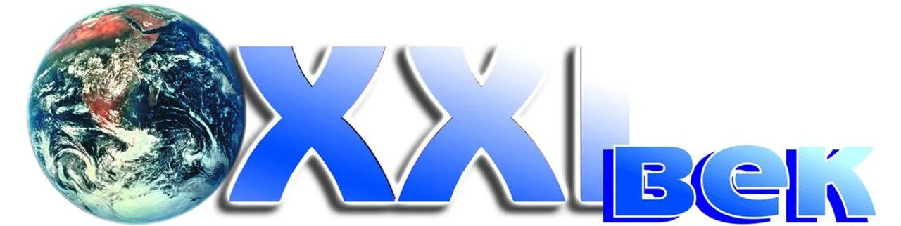 Xxi век фото 21 вопрос 21 веку - найдено 85 картинок