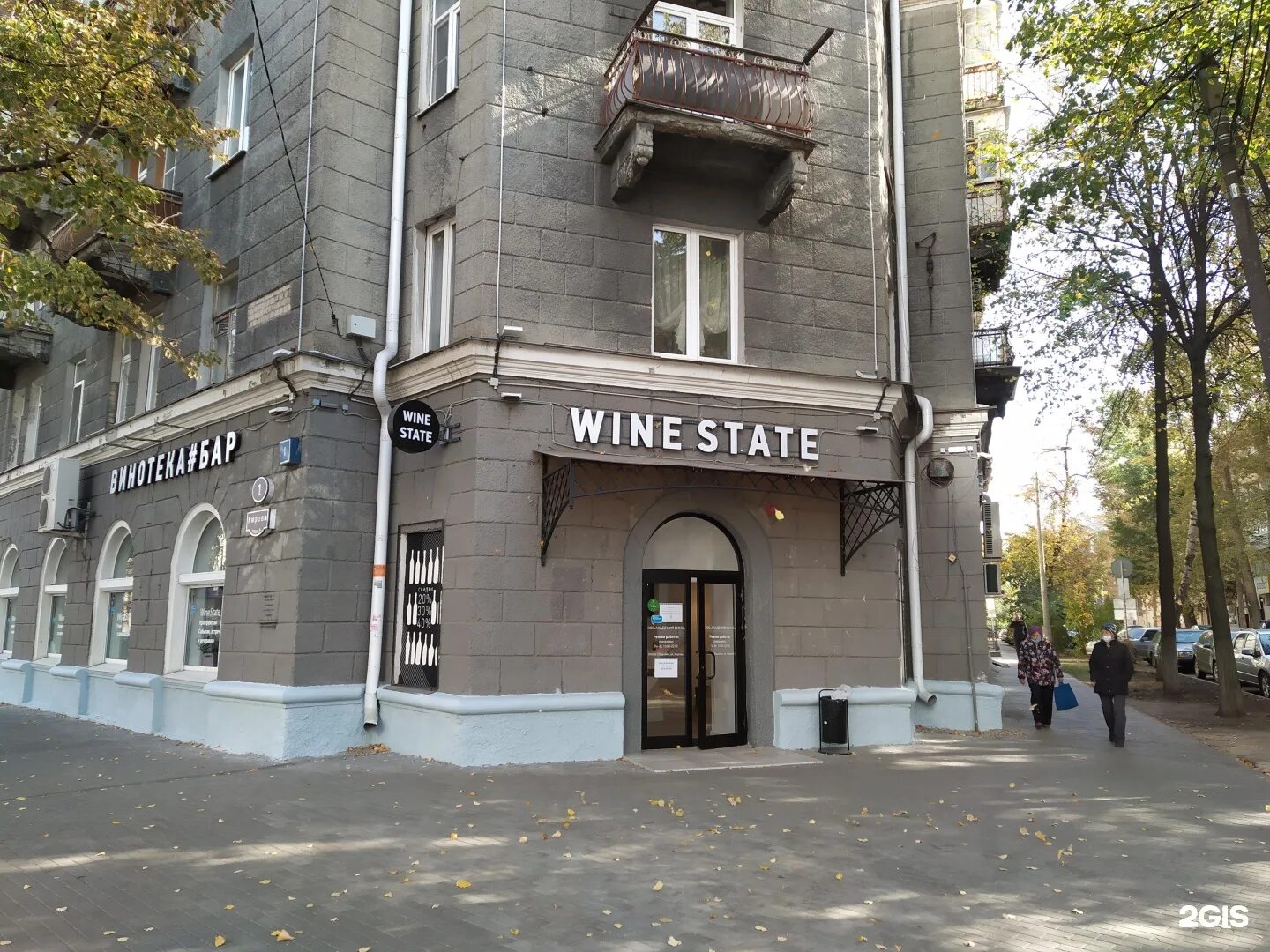 Xxi век ул кирова 1 фото Wine State :: Сервис Кешбэкер