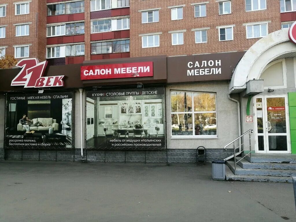 Xxi век ул ленина 127 изобильный фото 21 Век, магазин мебели, просп. Победы, 138, Пенза - Яндекс Карты