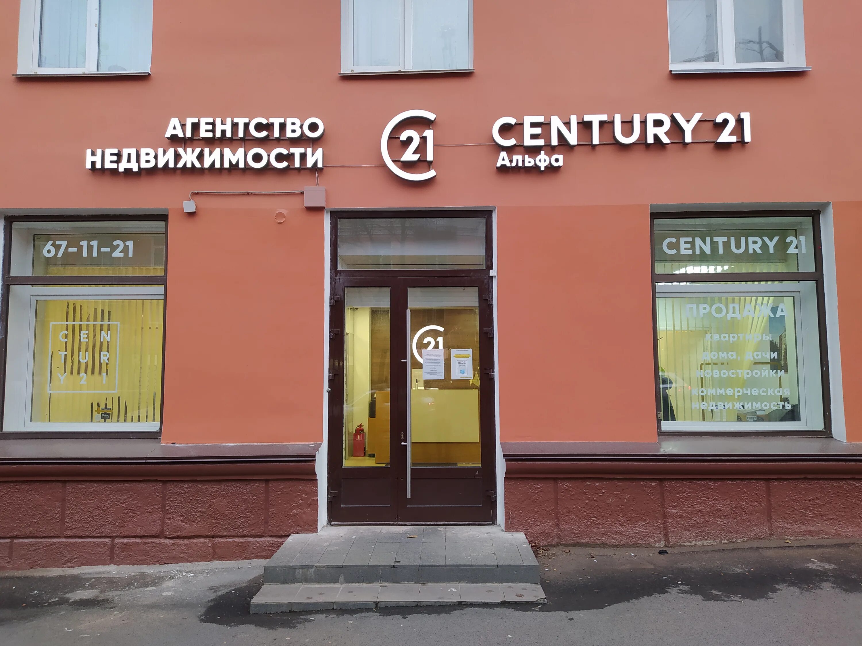 Xxi век ул ленина 91 1 фото Century 21 Альфа, агентство недвижимости, просп. Ленина, 5, Петрозаводск - Яндек