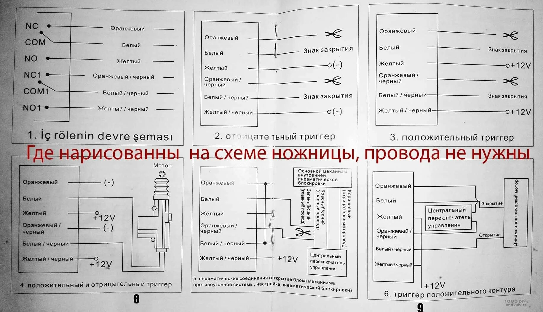 Xy q658 схема подключения центрального замка Схема центрального замка qc pass - фото - АвтоМастер Инфо