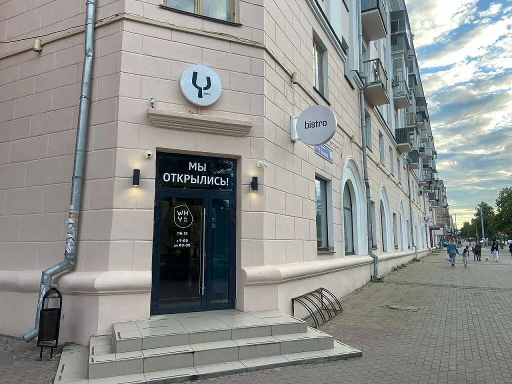 Y bistro просп ленина 71а челябинск фото В центре Челябинска открылся бар с вином, хлебом и детской комнатой