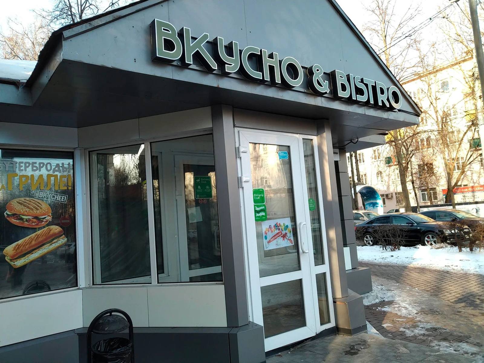 Y bistro просп ленина 71а челябинск фото Вкусно&Bistro - Химки, проспект Мира, 13а, фотографии на any.rest