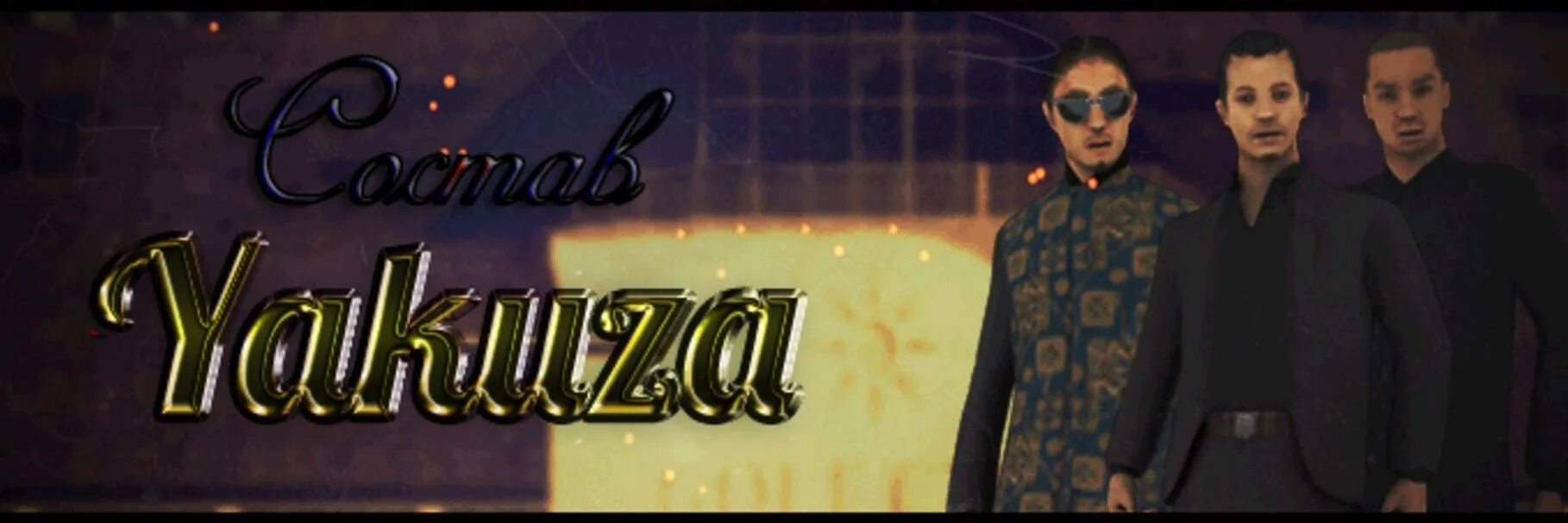 Yakuza mafia ул карла либкнехта 9 фото Важно - Ресторан "Кумити"//Норма общка ONLINE RP - Форум