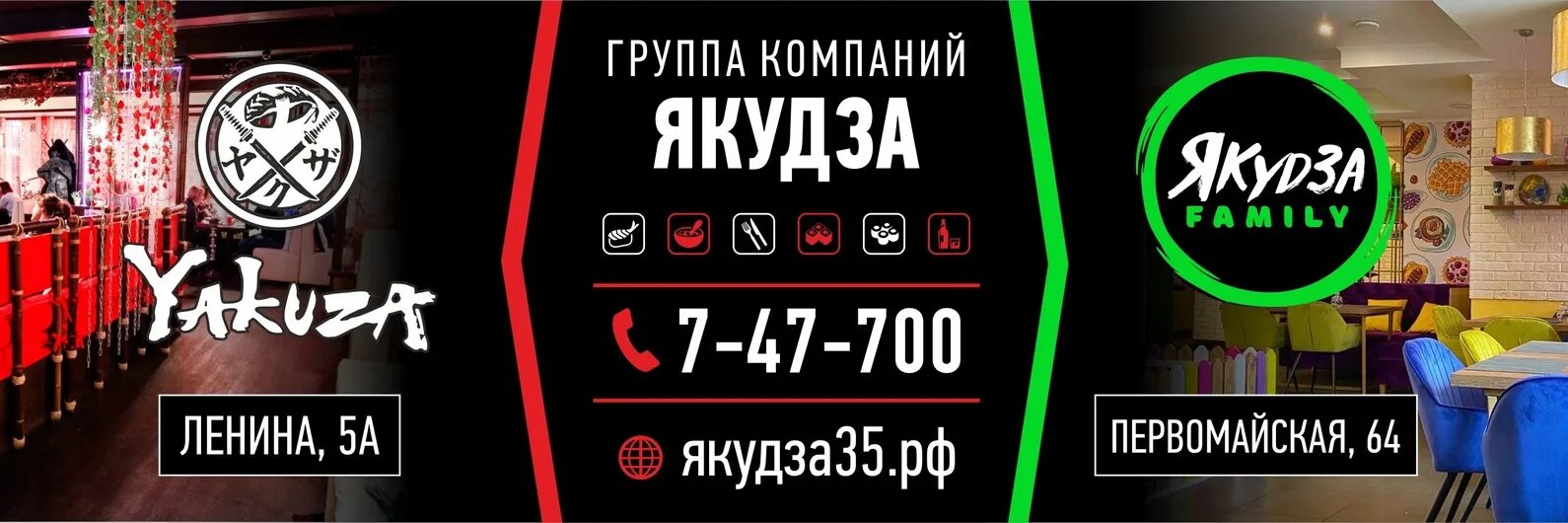 Yakuza ул ленина 5а фото Якудза Ресторан Череповец Доставка еды Мы представляем ресторан "Якудза family" 