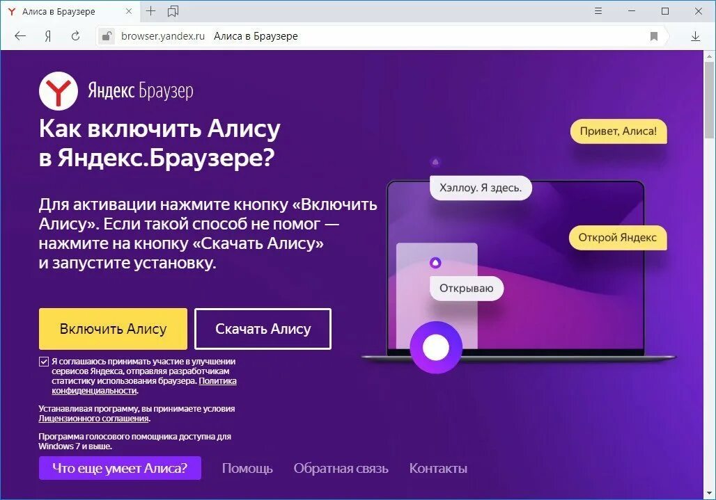 Yandex алиса как подключить Как зайти в алису фото - Сервис Левша