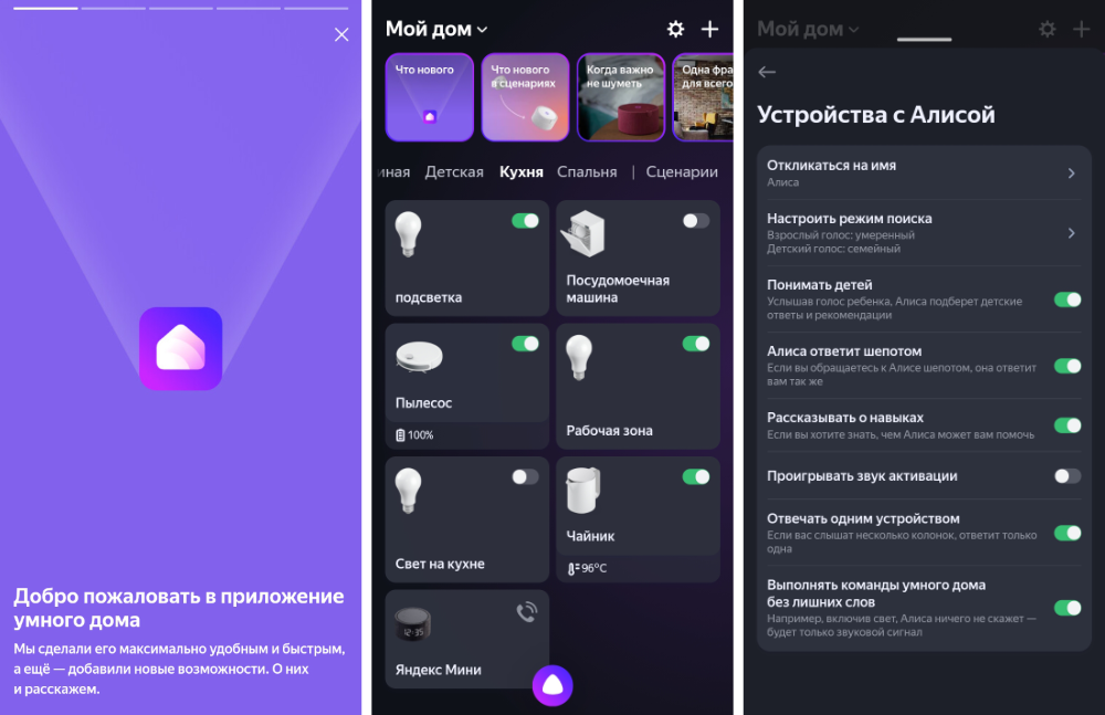 Yandex алиса как подключить Алиса включи умный дом