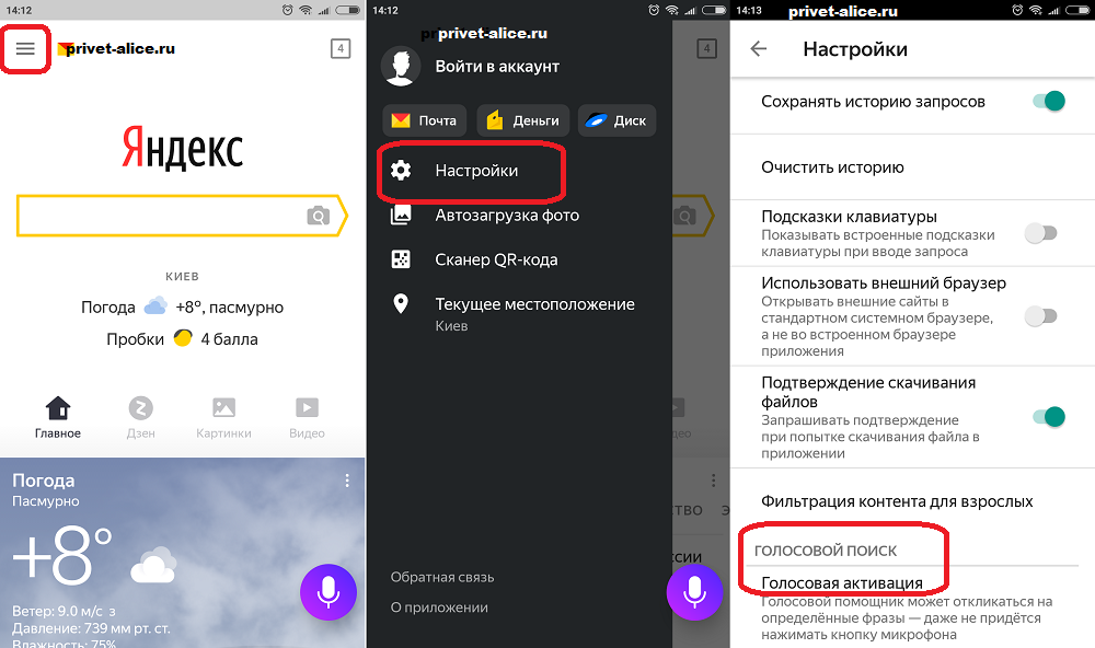 Yandex алиса как подключить Картинки НАСТРОЙКИ АЛИСА ГДЕ ЯНДЕКСА