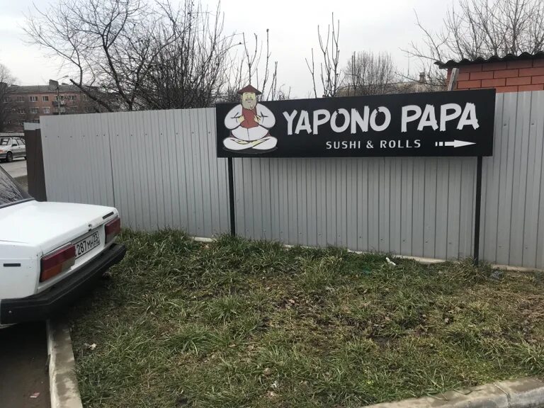 Yapono papa 19а микрорайон северный фото Временно не работает: Yapono Papa, доставка еды и обедов, Краснодарский край, Но