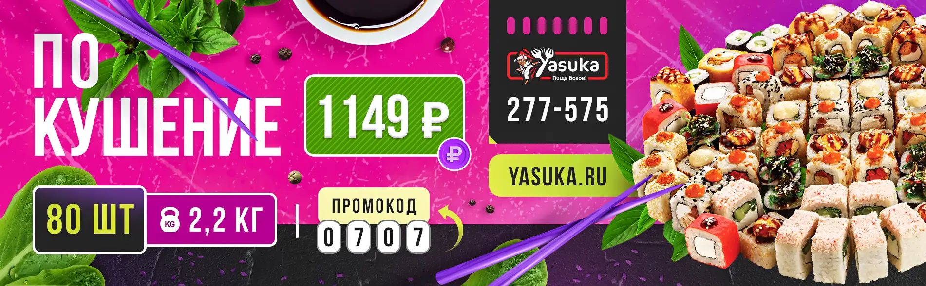 Yasuka стекольная ул 2б калуга фото Yasuka.ru - доставка суши и роллов в Калуге.