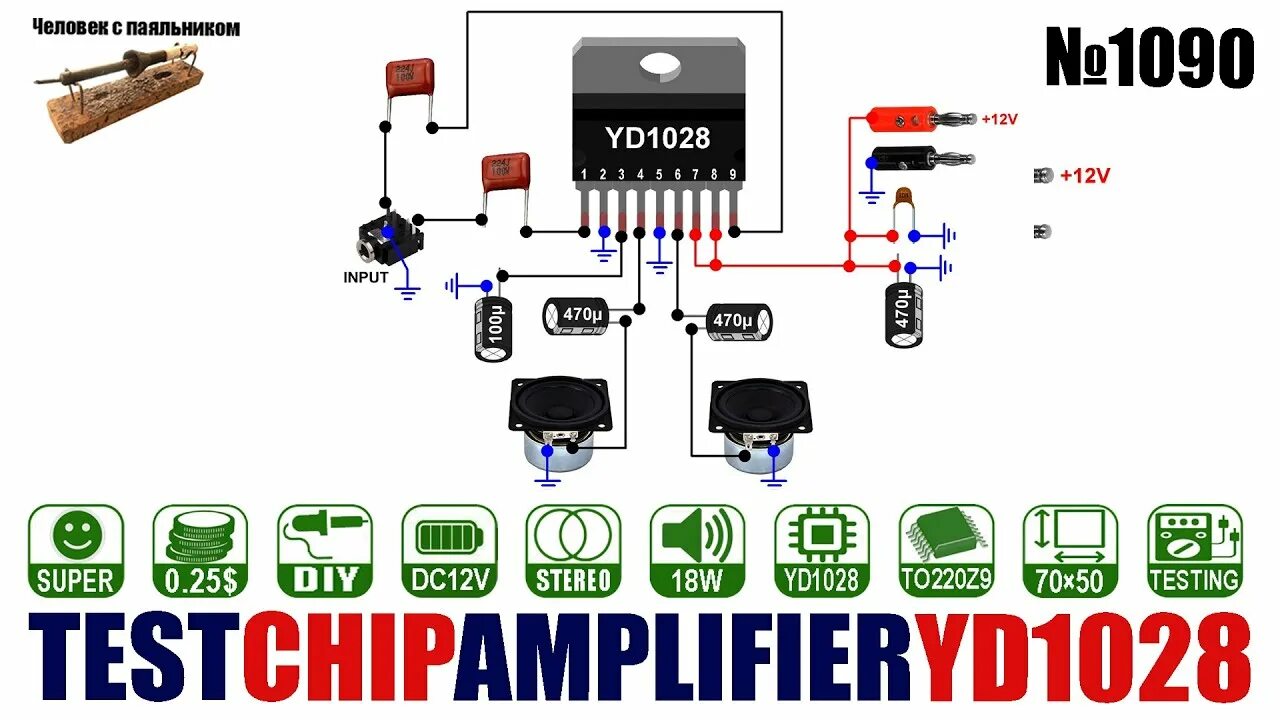 Yd1028 схема усилителя Тестируем чип стерео усилителя YD1028 на 18W и 12V - YouTube
