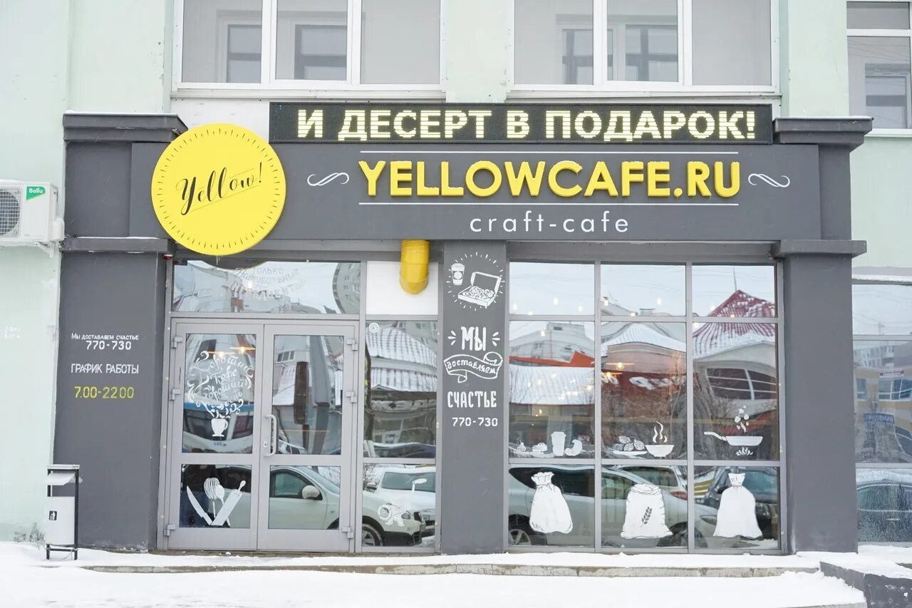Yellowcafe ru ул щорса 45л белгород фото Команда Yellowcafe поздравляет наших дорогих и любимых дам, спасибо, что радуете