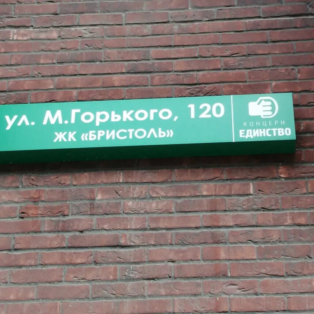 Yes replace ул максима горького 160 фото Бристоль, жилой комплекс, ул. Максима Горького, 120, Ростов-на-Дону - Яндекс Кар