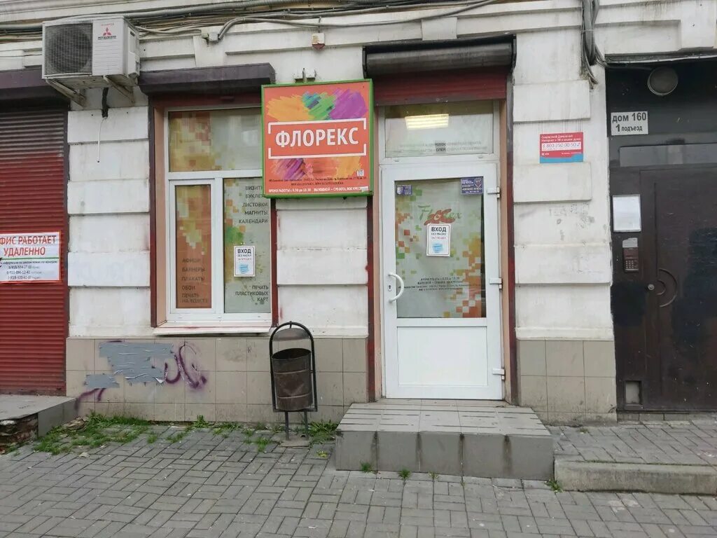 Yes replace ул максима горького 160 фото Floreks, large format printing, Russia, Rostov-on-Don, Maksima Gorkogo Street, 1