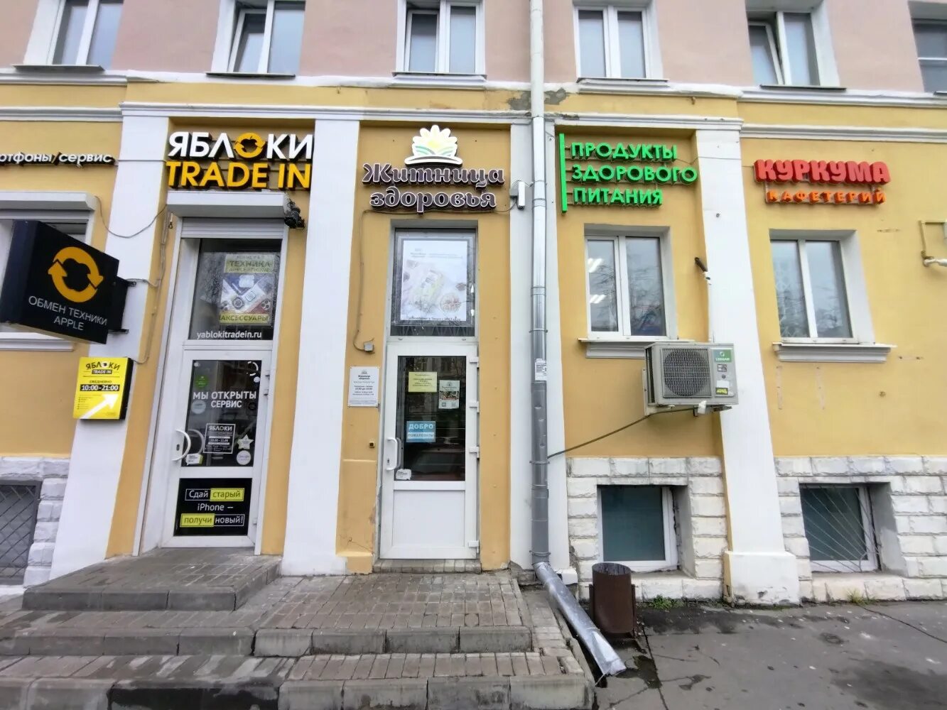 Yesp бул радищева 46 тверь фото Отзывы о "Житница здоровья", Тверь, бульвар Радищева, 23 - Яндекс Карты