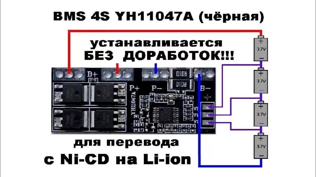 Yh11047a схема подключения на 4 элемента Замена аккумуляторов в шуруповерте на Li-ion 18650 - DRIVE2