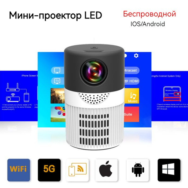 Yitan проектор yt100 1 подключение к телефону Проектор Croobo YT400 купить по доступной цене с доставкой в интернет-магазине O