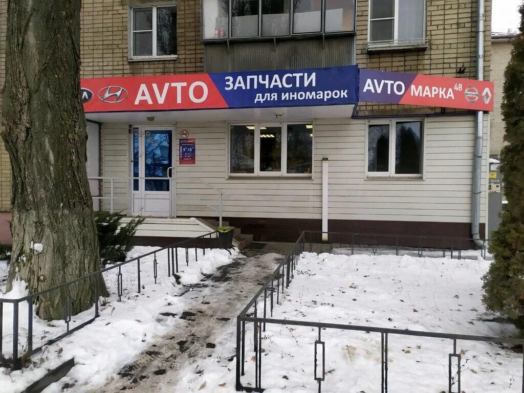 Ylsi ул гагарина 1 липецк фото Avto марка48, auto accessories, Lipetsk, Gagarina Street, 73 - Yandex Maps