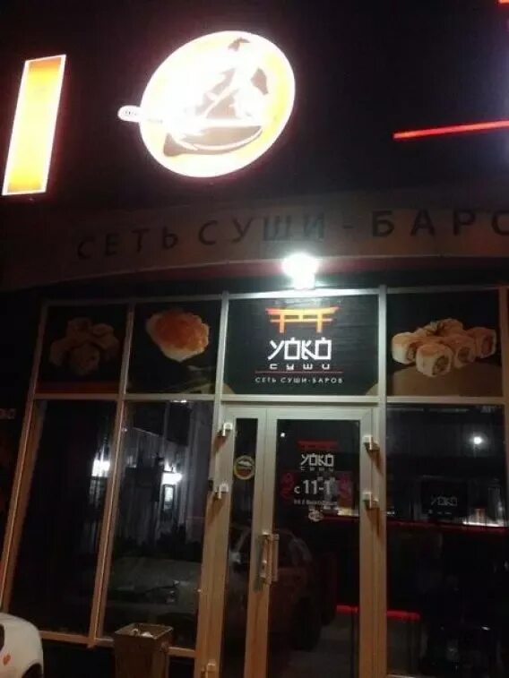 Yoko суши ул ермолова 110д фото Yoko кисловодск фото YugNash.ru