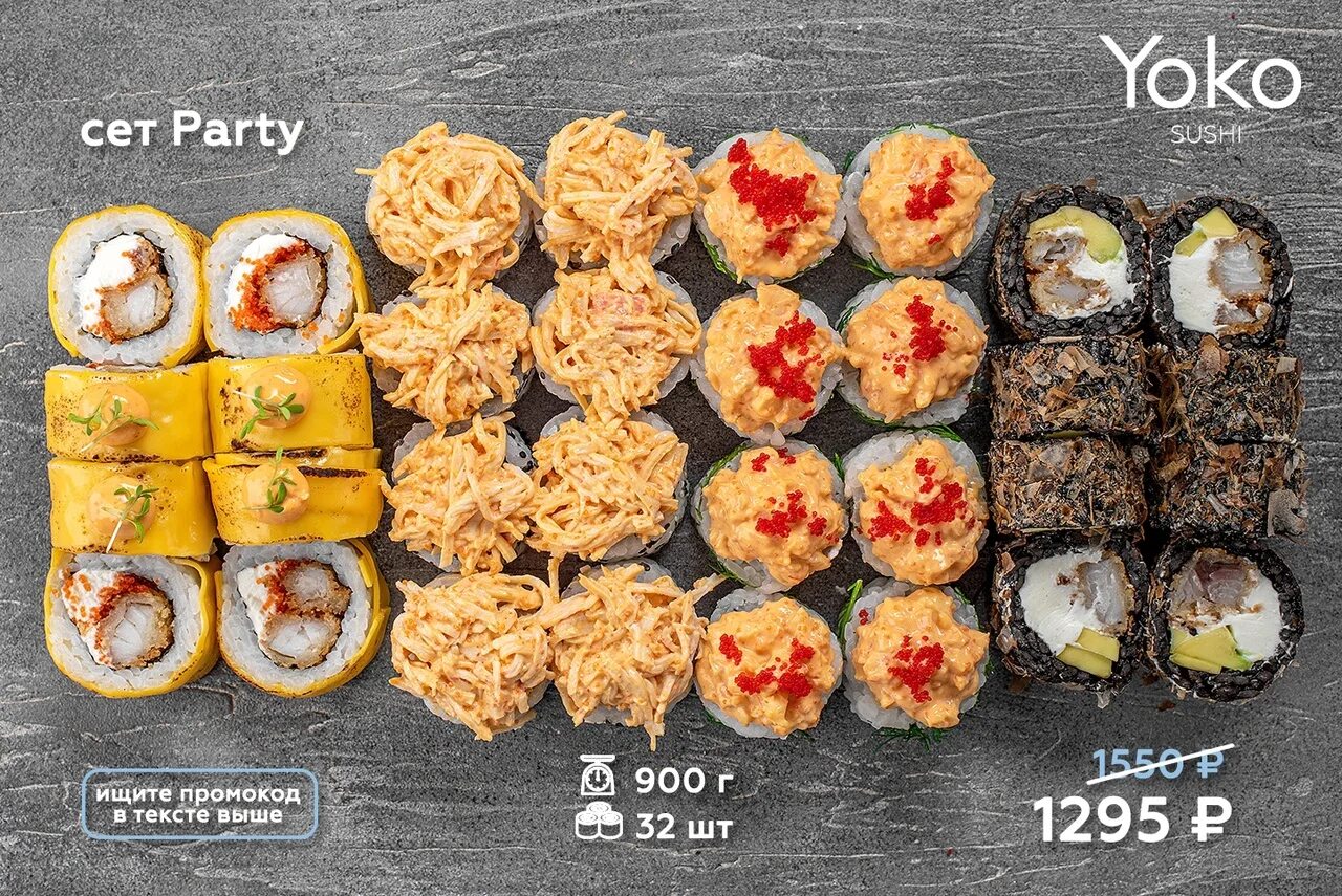 Yoko суши ул ермолова 110д фото New promotion from Yoko Sushi! This week we’re giving away a set of "Party" for 