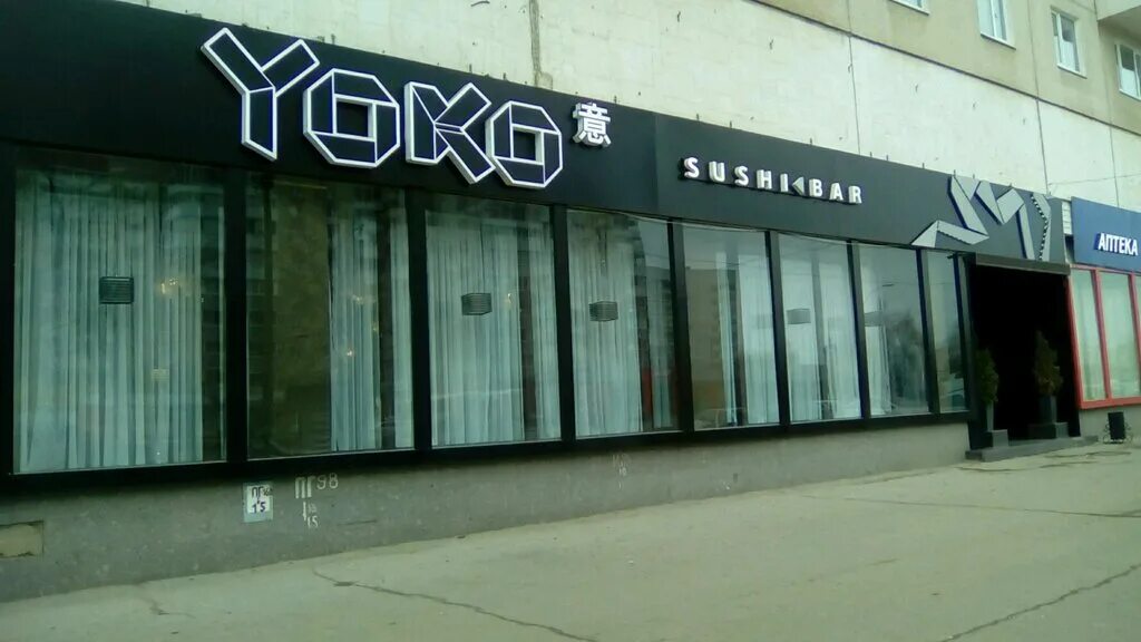Yoko суши ул ермолова 110д фото Суши-бар "YOKO", Ульяновск отзывы
