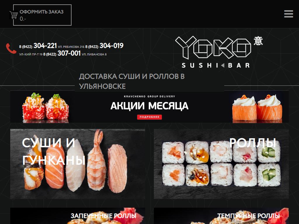 Yoko ульяновский просп 19 ульяновск фото YOKO, суши-бар в Ульяновске, Ульяновский проспект, 19 адрес, телефон, режим рабо