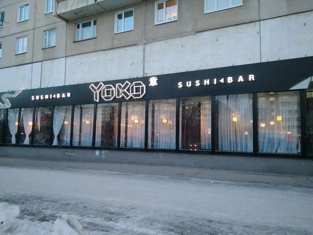 Yoko ульяновский просп 19 ульяновск фото Yoko, суши-бар, Ульяновский просп., 19, Ульяновск - Яндекс Карты