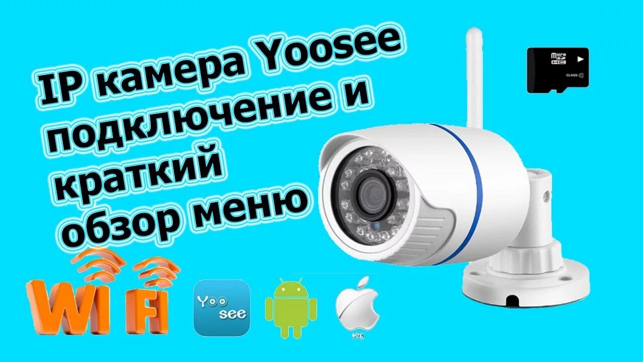 Yoosee подключение камеры по wifi IP камера Yoosee подключение и краткий обзор меню - YouTube