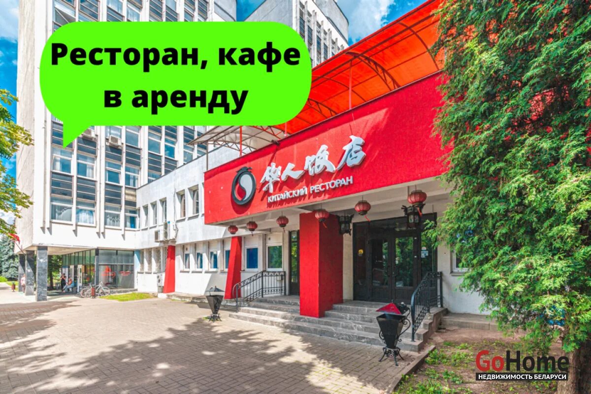 Yos ул гусовского 2 минск фото Аренда помещения под ресторан, Минск, ул. Гусовского, 2, от 755 до 986 кв.м. Сня