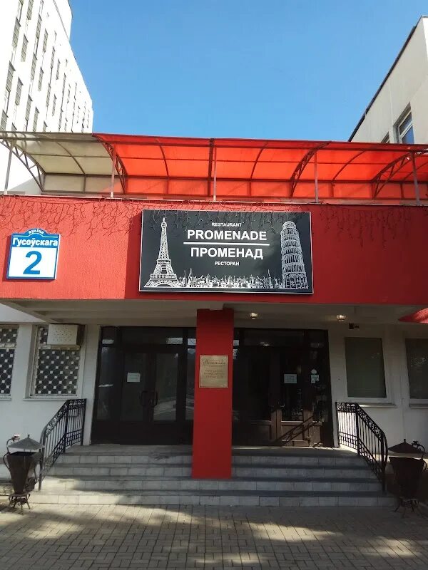 Yos ул гусовского 2 минск фото Банкетный Зал Променад, +375 17 204-63-29, ул. Гусовского 2, Минск, Беларусь