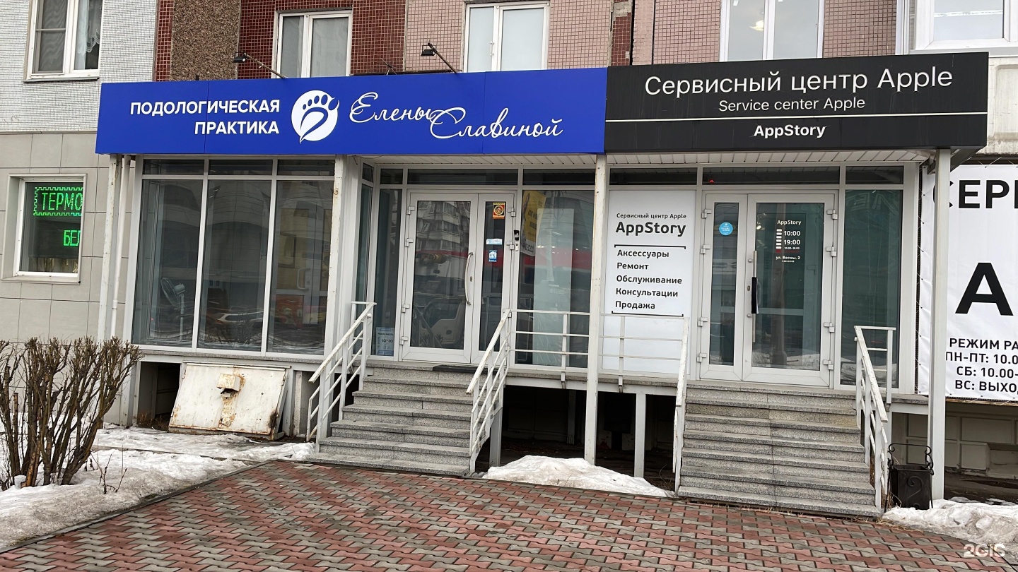 Yos ул гусовского 2 минск фото Подологическая практика Елены Славиной, улица Весны, 2, Красноярск - 2ГИС