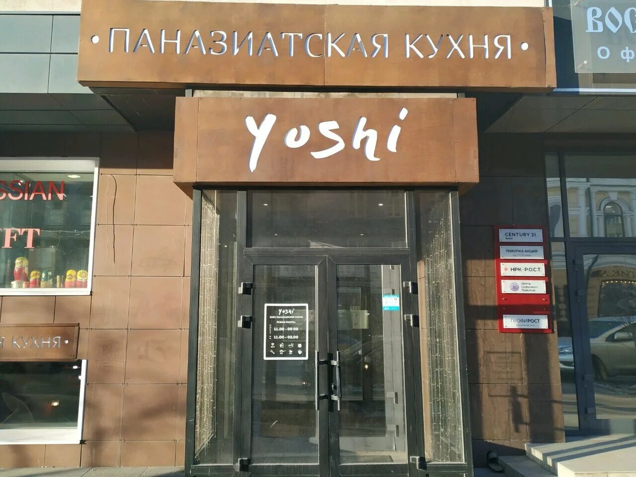 Yoshi просп мира 94 красноярск фото Yoshi, кафе, просп. Мира, 94, Красноярск - Яндекс.Карты