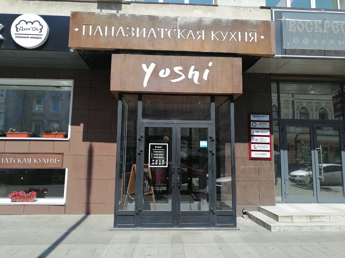 Yoshi просп мира 94 красноярск фото Особенности суши-бара Yoshi в Красноярске, проспект Мира, 94 - Яндекс Карты