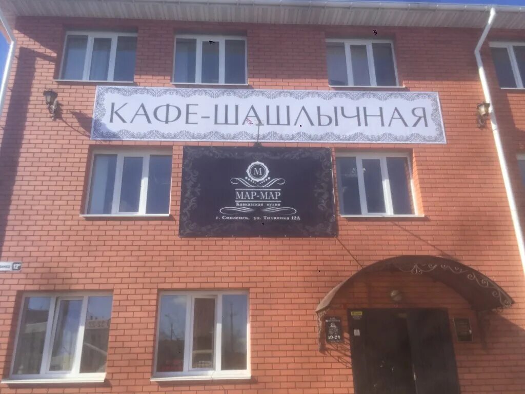 Youlala ул поселок тихвинка 23 смоленск фото Больше не работает: Мар-мар, кафе, Смоленск, улица Посёлок Тихвинка, 12А - Яндек