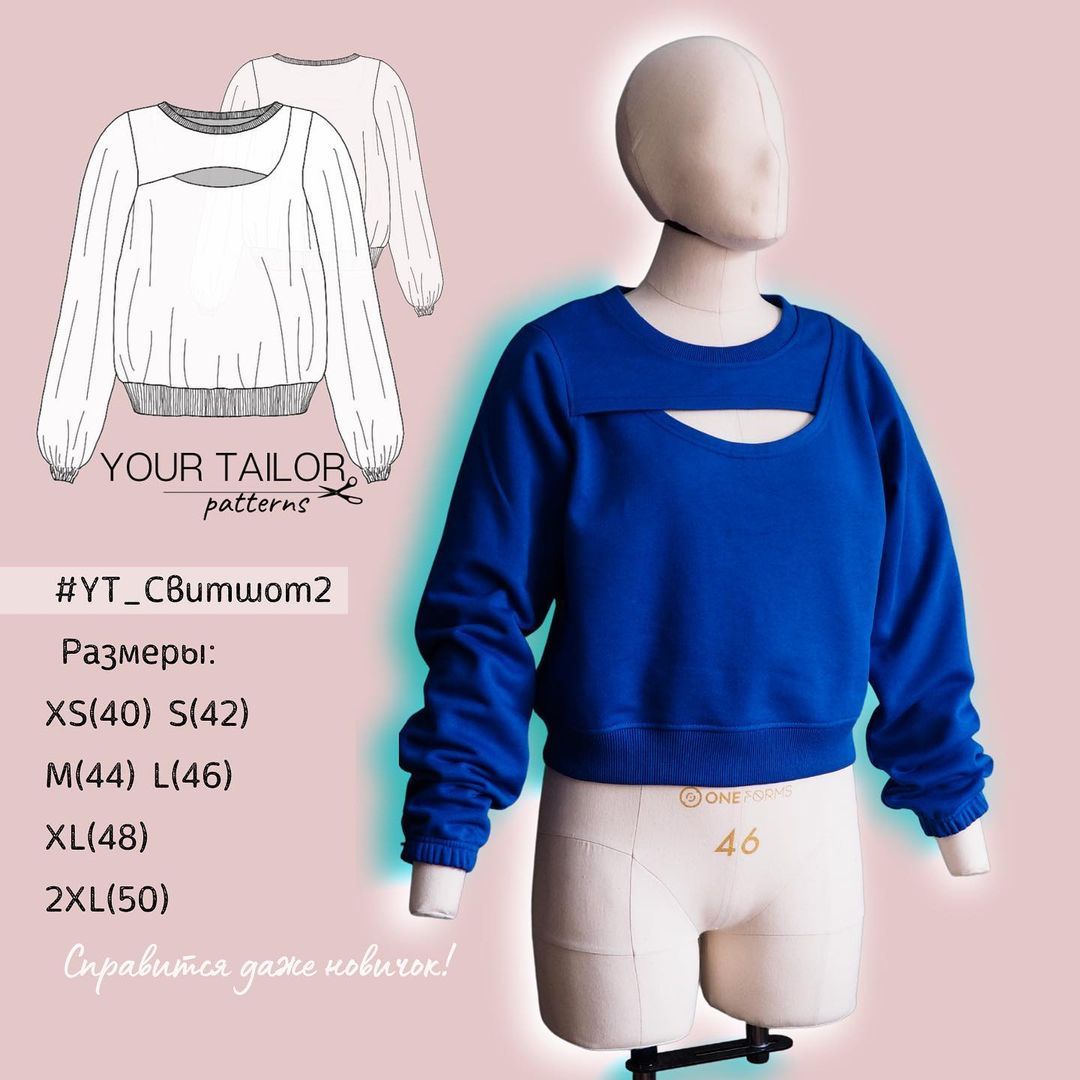 Your tailor выкройки купить ВЫКРОЙКИ * ВИДЕО МК ПО ПОШИВУ on Instagram: "#YT_СВИТШОТ2 Свитшот прямого силуэт