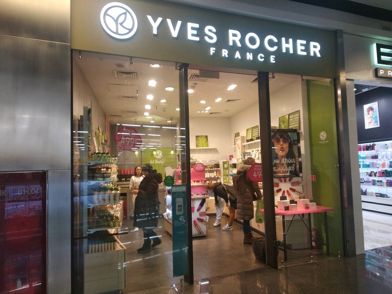 Yves rocher france первомайская ул 130 фото Photo: YVES ROCHER FRANCE, perfume and cosmetics shop, Russia, Moscow, Yartsevsk