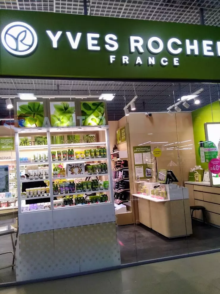 Yves rocher france первомайская ул 130 фото YVES ROCHER FRANCE в Новосибирске, Новосибирск Троллейная улица 130А ТЦ Континен