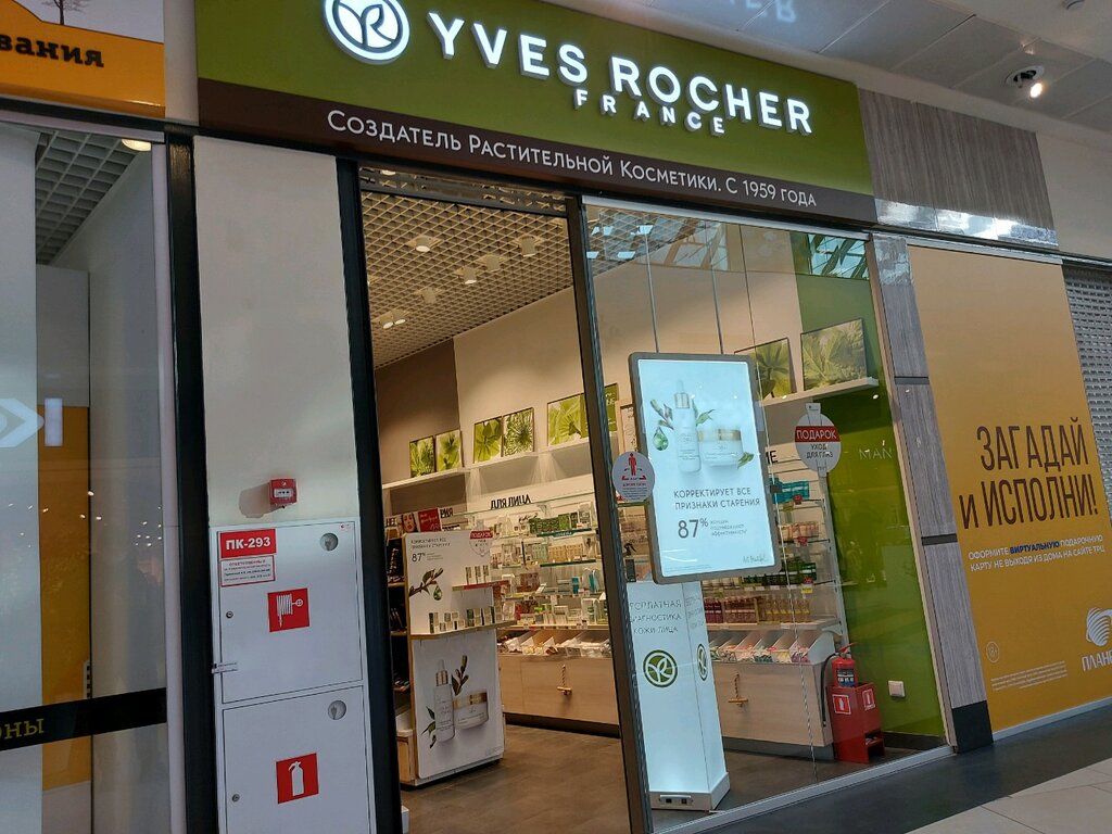 Yves rocher france первомайская ул 130 фото YVES ROCHER FRANCE, магазин парфюмерии и косметики, ул. ДОЗ, 10А, Новокузнецк - 