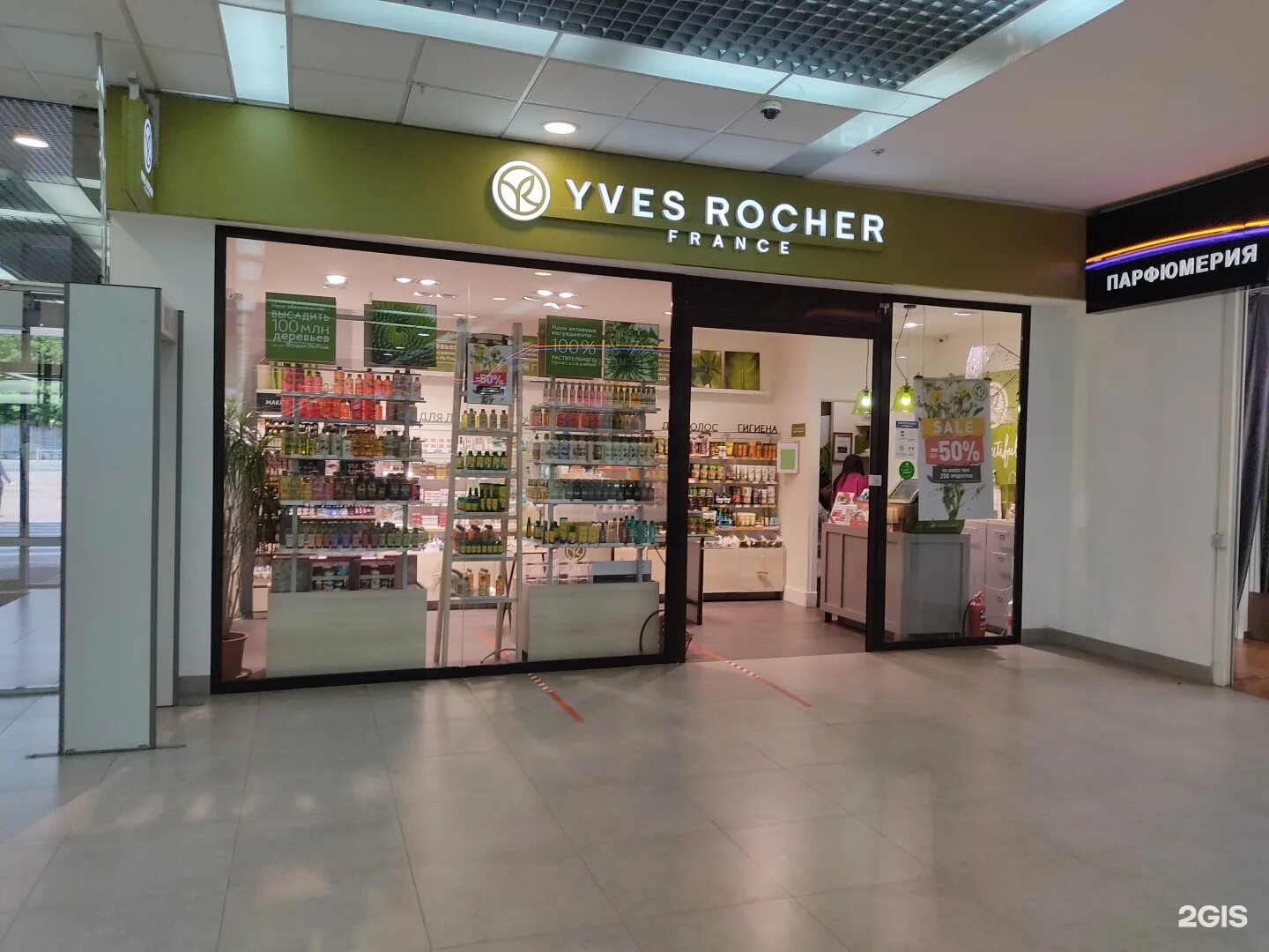 Yves rocher france первомайская ул 130 фото Рошу бутик: найдено 71 изображений