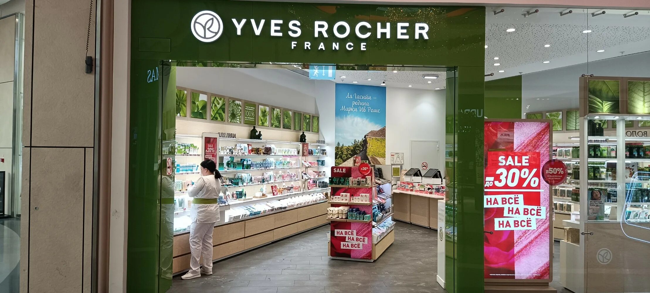 Yves rocher france первомайская ул 130 фото Фото: YVES ROCHER FRANCE, магазин парфюмерии и косметики, 4, микрорайон ИКЕА, Хи