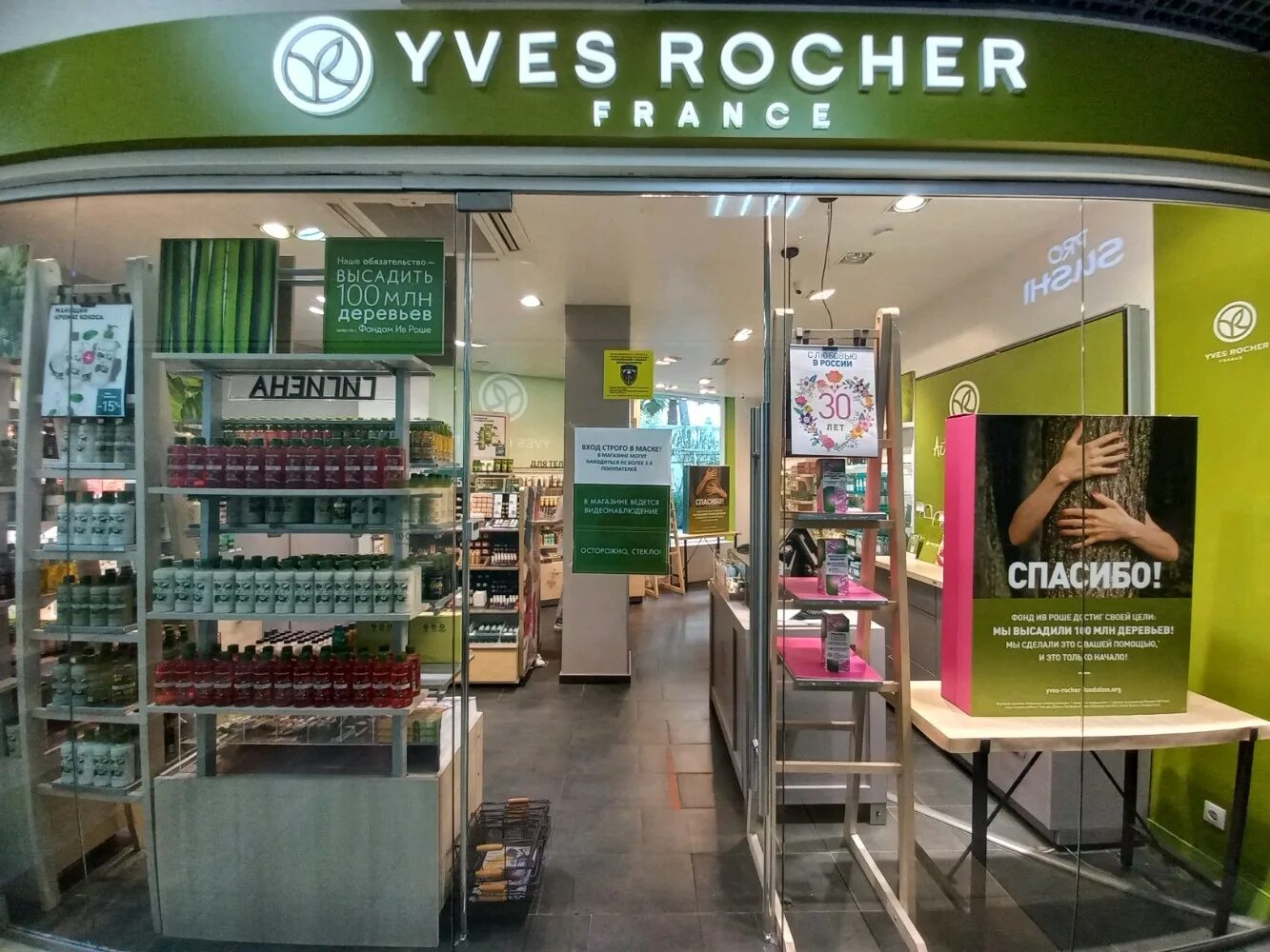 Yves rocher france первомайская ул 130 фото Больше не работает: YVES ROCHER FRANCE, магазин парфюмерии и косметики, Краснода