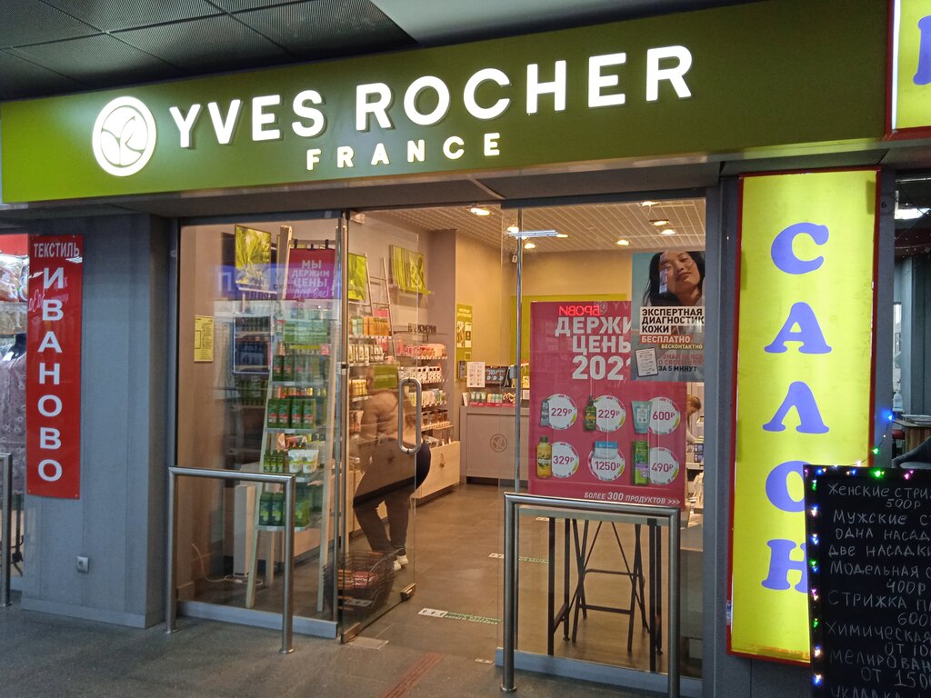 Yves rocher france первомайская ул 130 фото Больше не работает: YVES ROCHER FRANCE, магазин парфюмерии и косметики, Москва, 