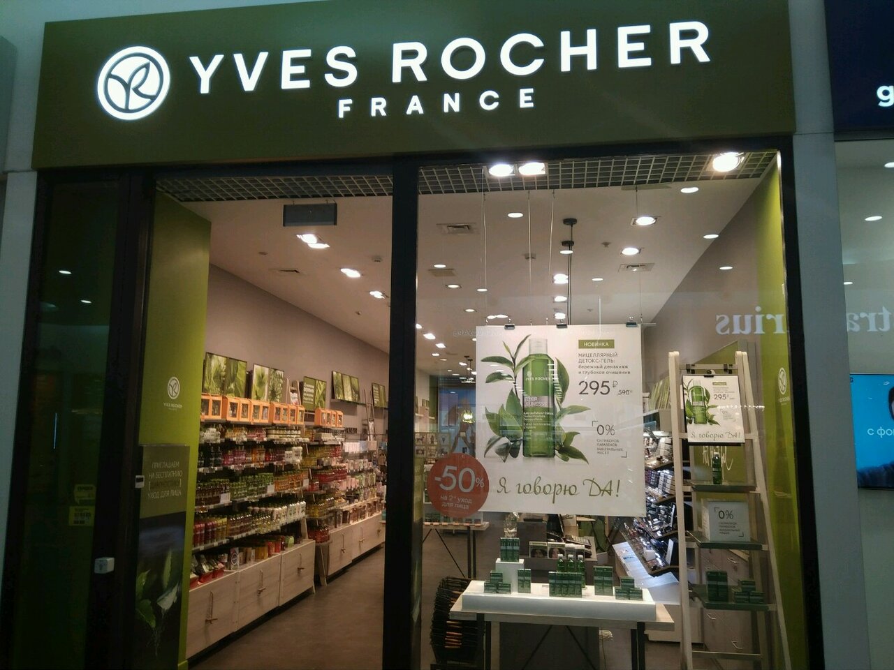 Yves rocher france первомайская ул 130 фото Панорама: YVES ROCHER FRANCE, магазин парфюмерии и косметики, Верхняя Красносель