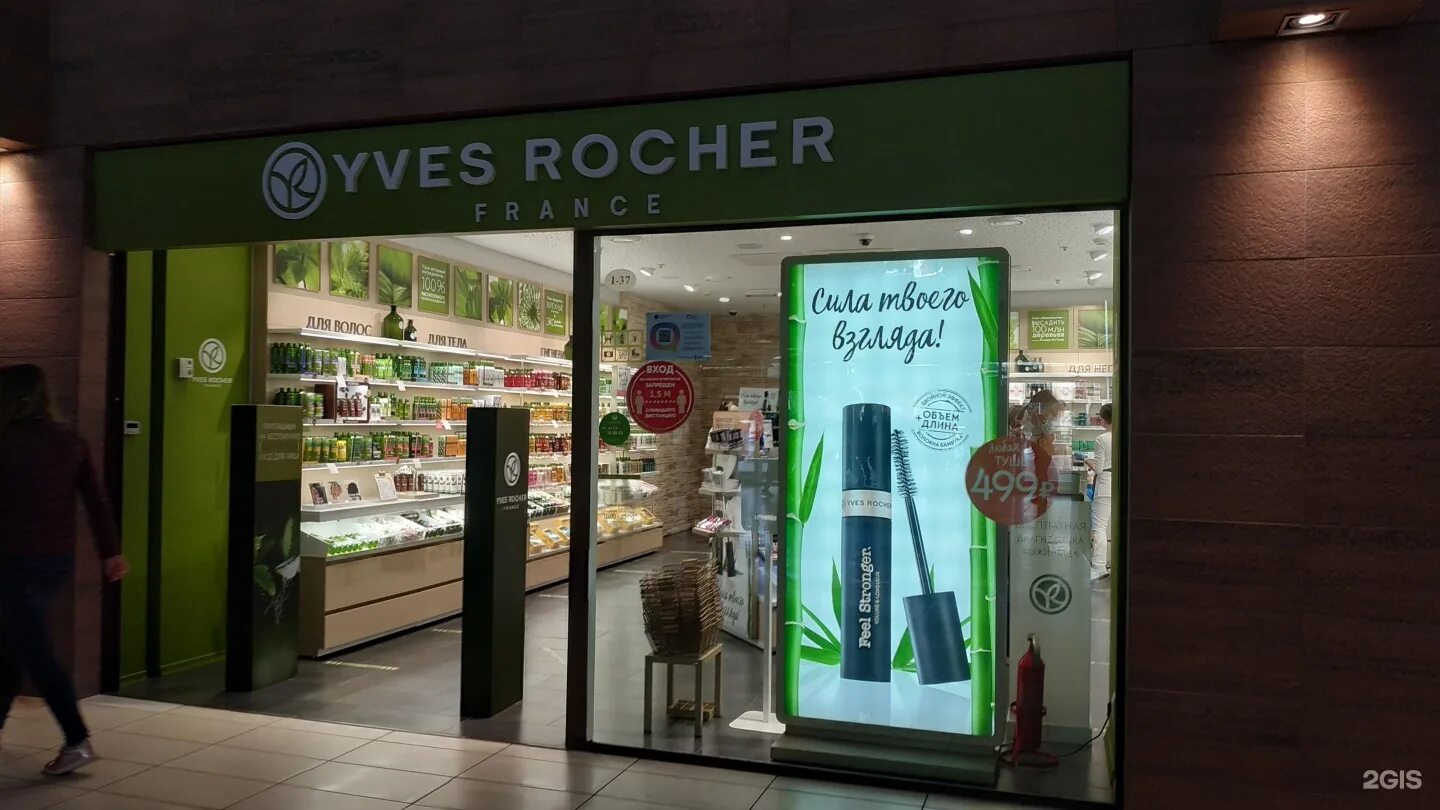 Yves rocher france первомайская ул 130 фото Yves Rocher France, магазин растительной косметики, ТРК Гранд Каньон, проспект Э