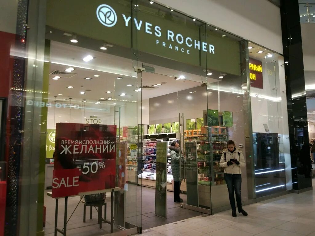 Yves rocher первомайская ул 67 фото Ив Роше Москва: Адреса Магазинов на Карте, Телефоны, Часы Работы Yves Rocher