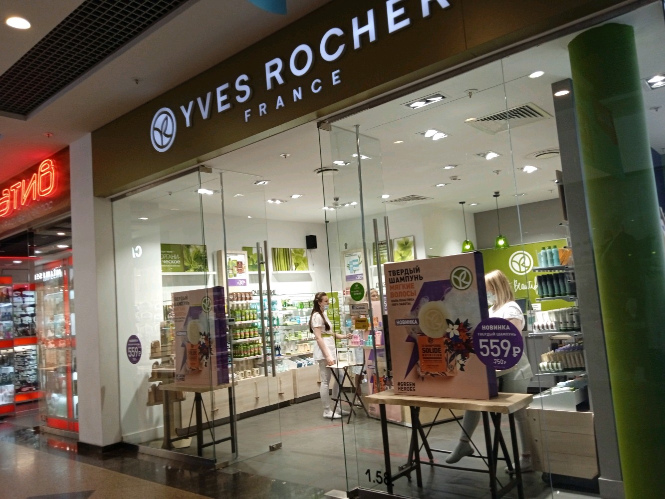 Yves rocher первомайская ул 67 фото Permanently closed: YVES ROCHER FRANCE, perfume and cosmetics shop, Lipetsk, Sov