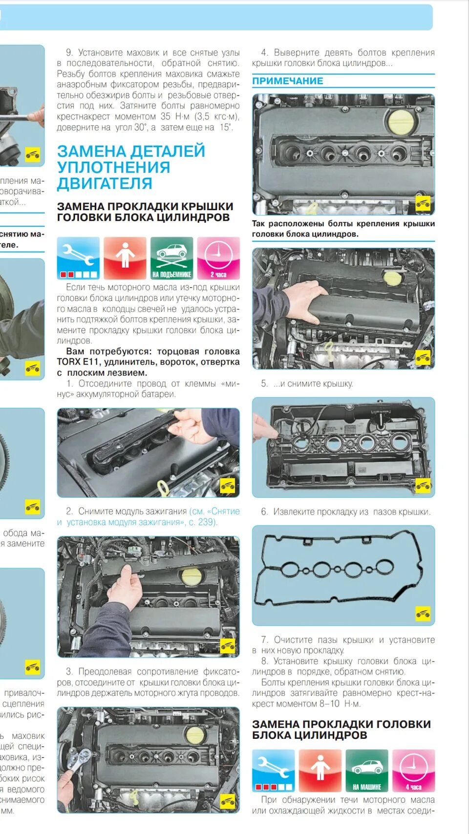 Z16xer порядок затяжки клапанной крышки Замена прокладки клапанной крышки Opel Astra 1.6 турбо - Opel Astra J, 1,6 л, 20
