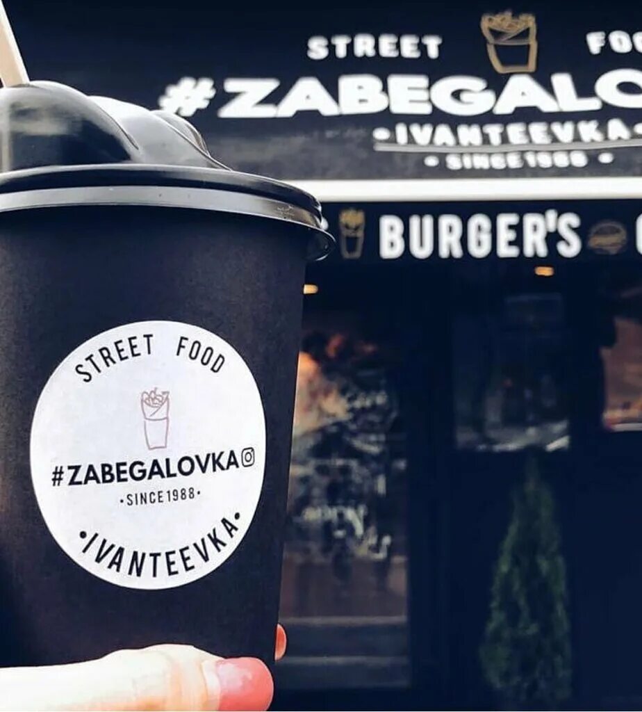 Zabegalovka первомайская ул 31а ивантеевка фото Zabegalovka, быстрое питание, Первомайская ул., 31А, Ивантеевка - Яндекс Карты