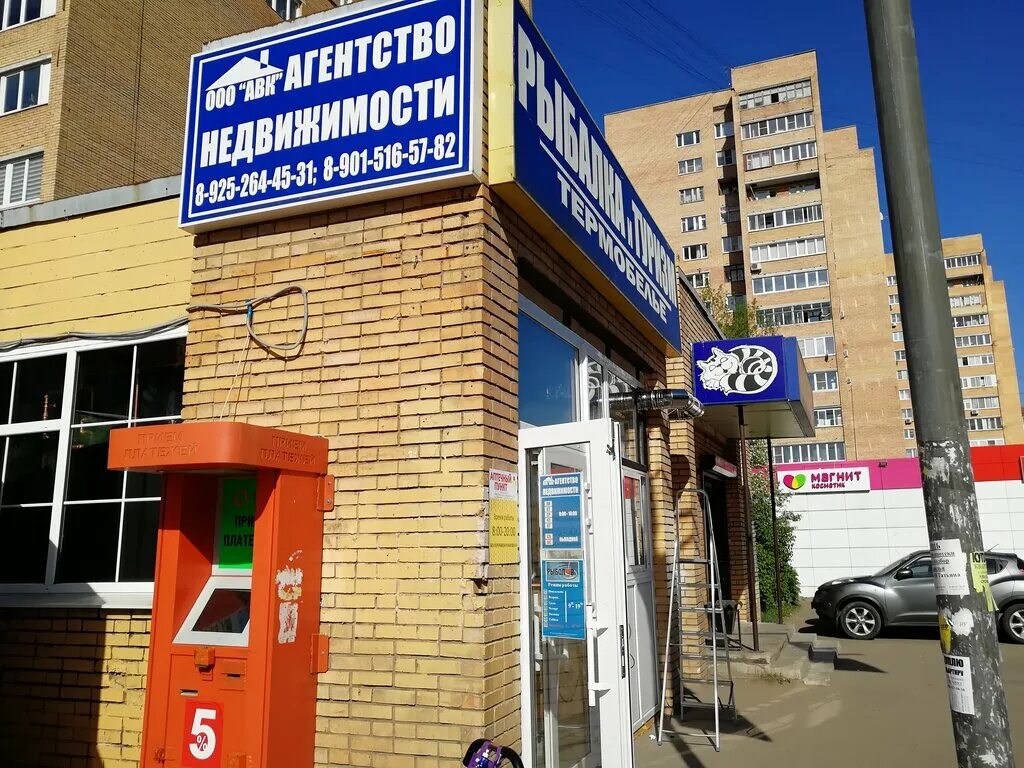 Zabegalovka первомайская ул 31а ивантеевка фото АВК Недвижимость, агентство недвижимости, Первомайская ул., 31А, Ивантеевка - Ян