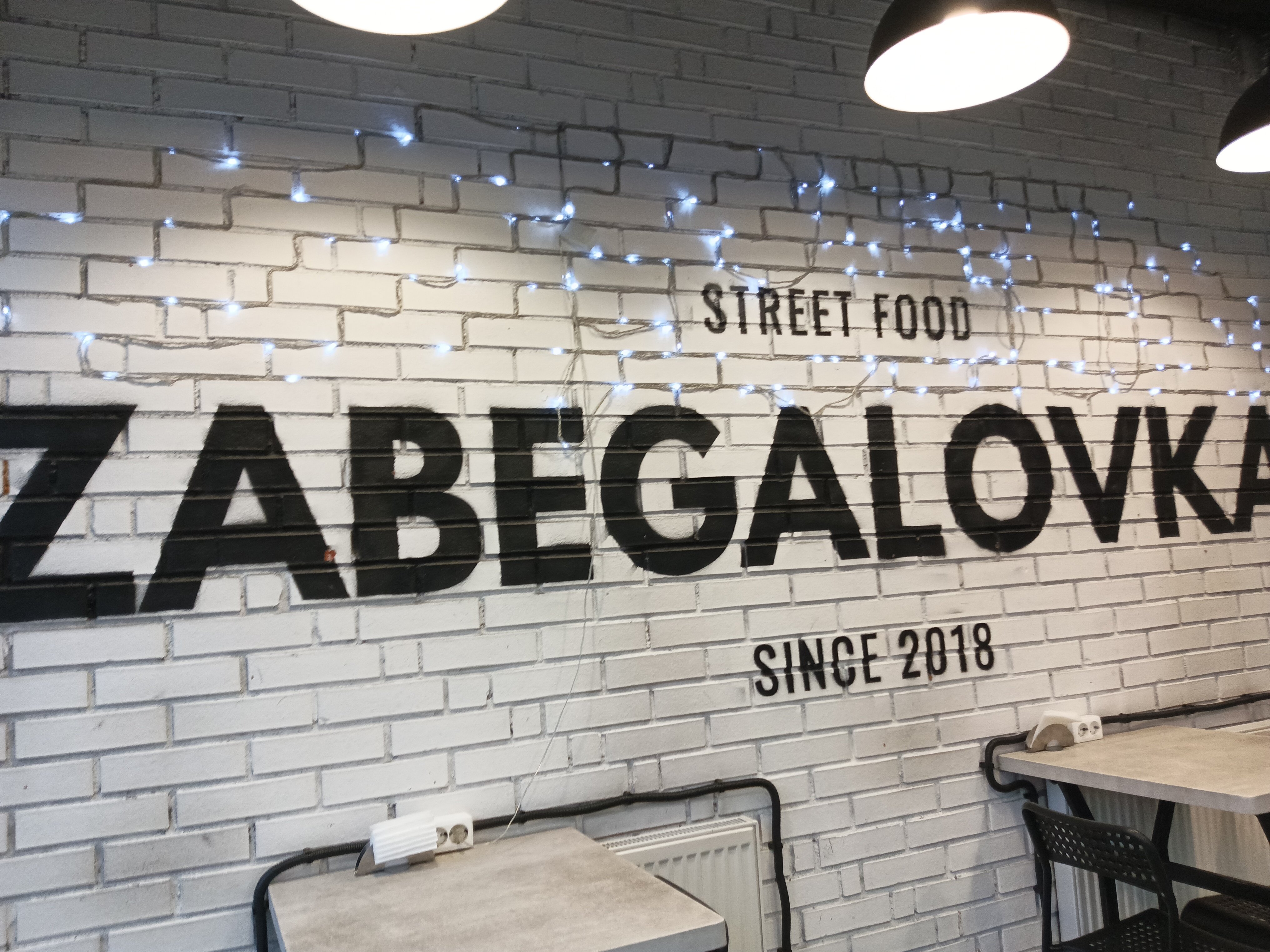Zabegalovka первомайская ул 31а ивантеевка фото Фото: Zabegalovka, быстрое питание, Первомайская ул., 31А, Ивантеевка - Яндекс К